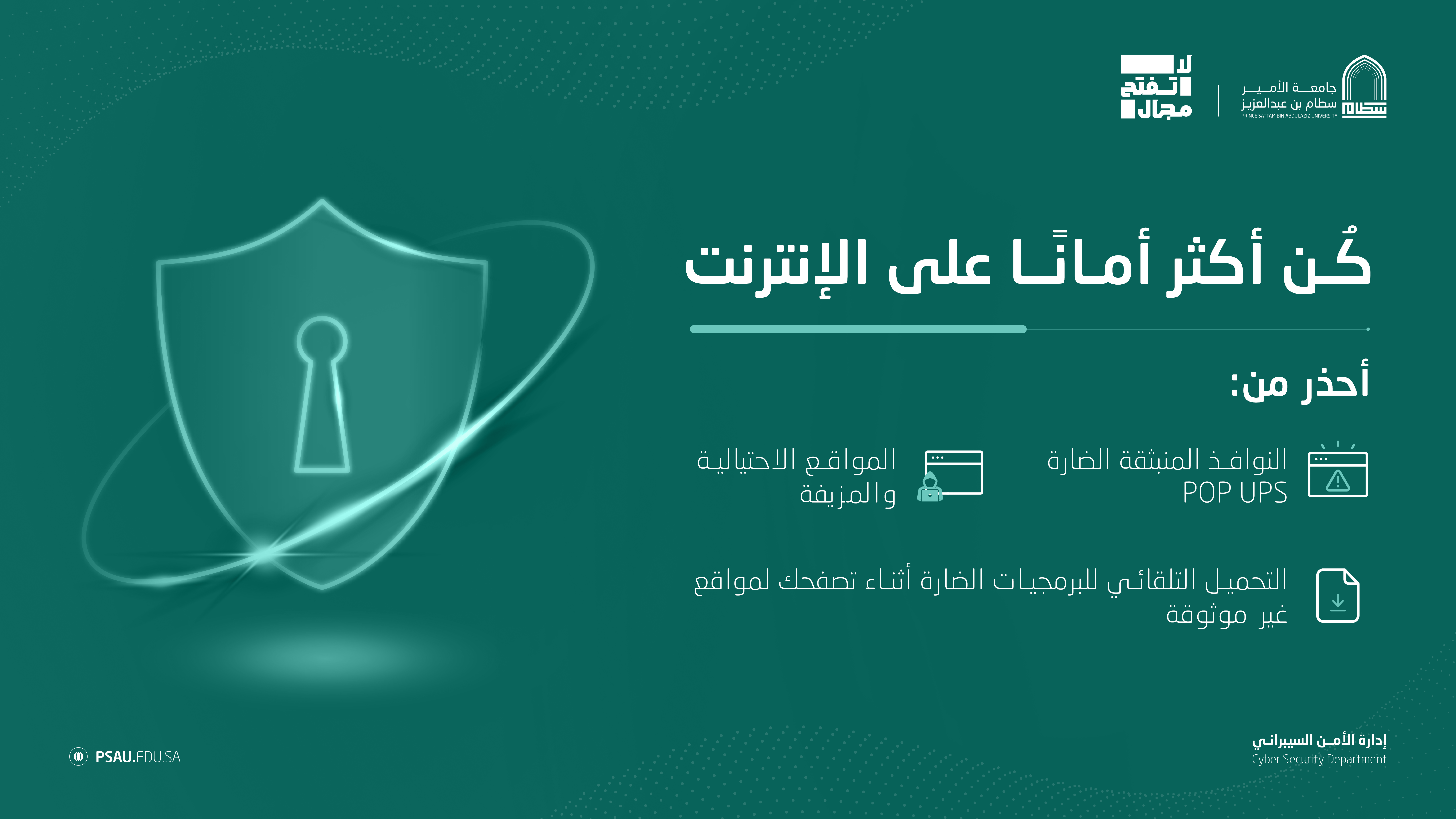 كن أكثر أمانًا على الإنترنت