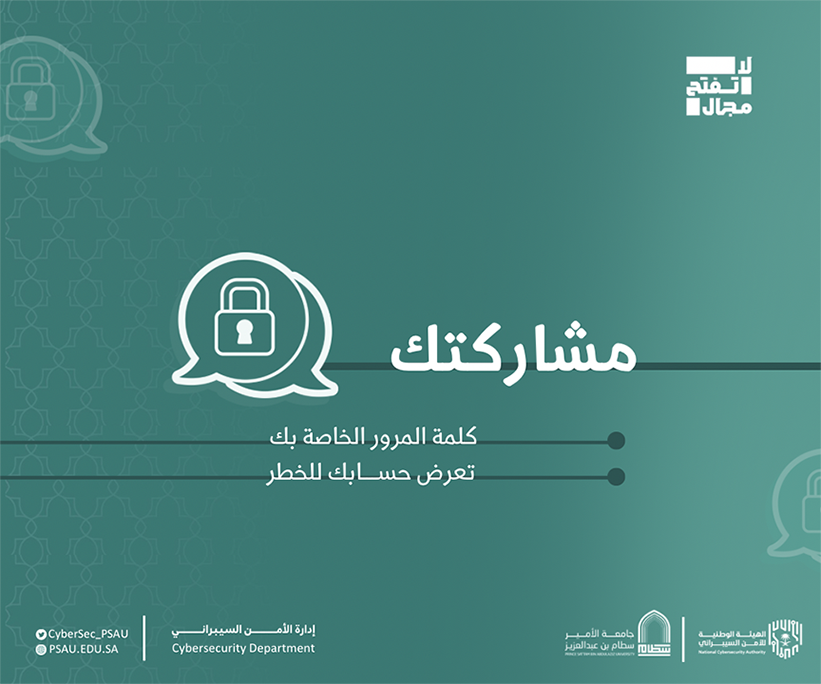 مشاركتك #لا_تفتح_المجال1