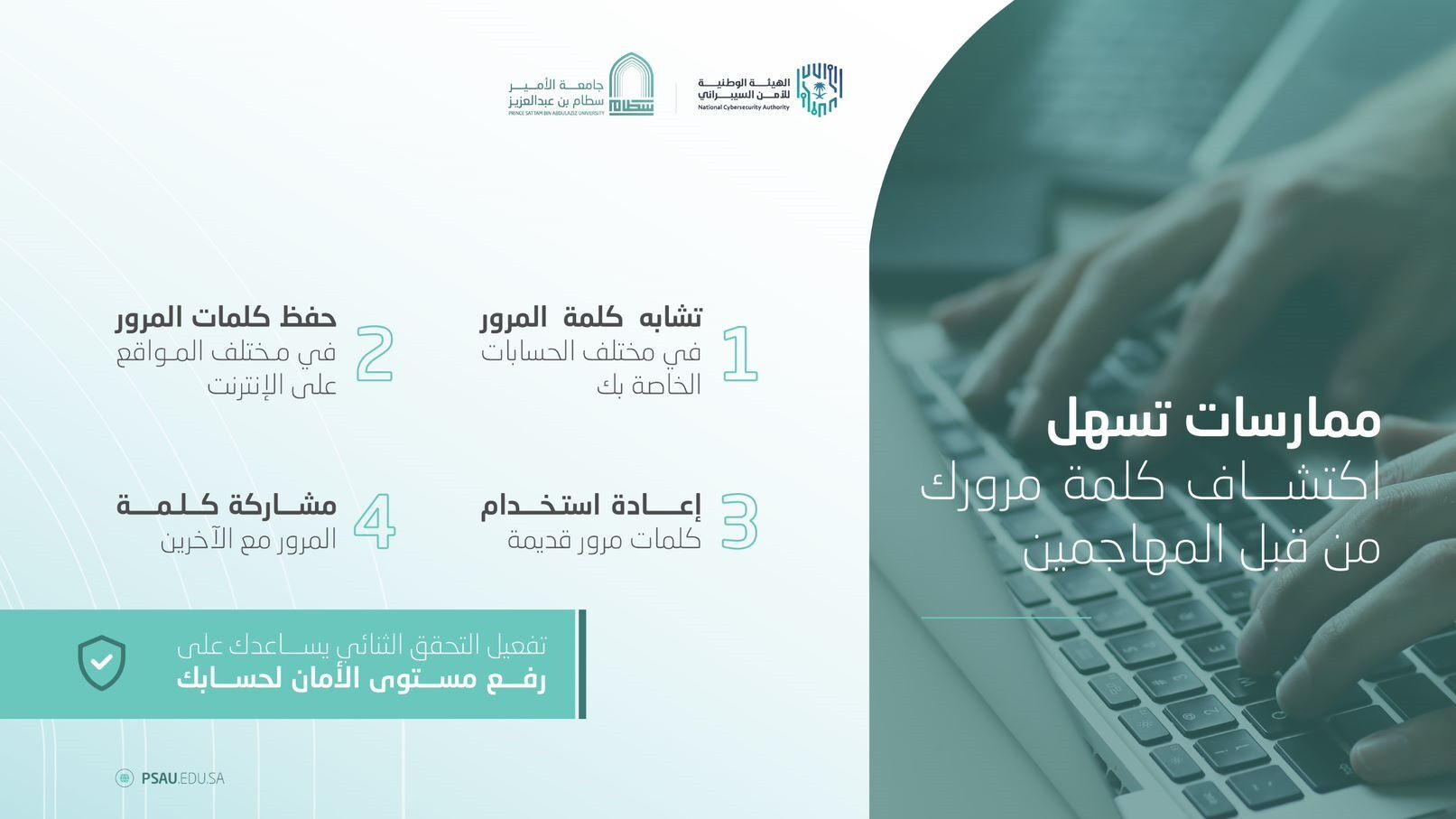 ممارسات تسهل اكتشاف كلمة مرورك من قبل المهاجمين