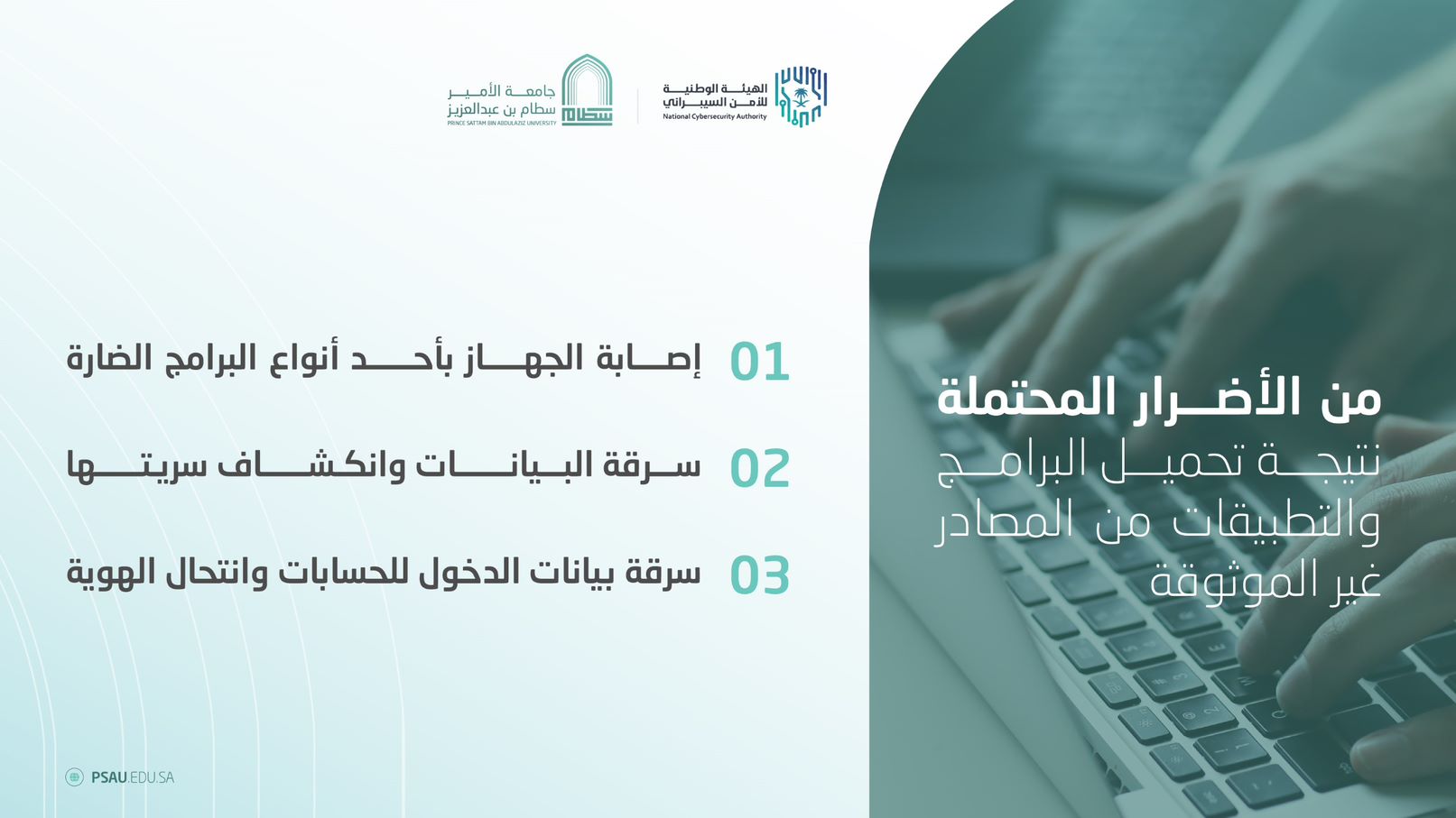 من الأضرار المحتملة نتيجة تحميل البرامج والتطبيقات من المصادر غير الموثوقه