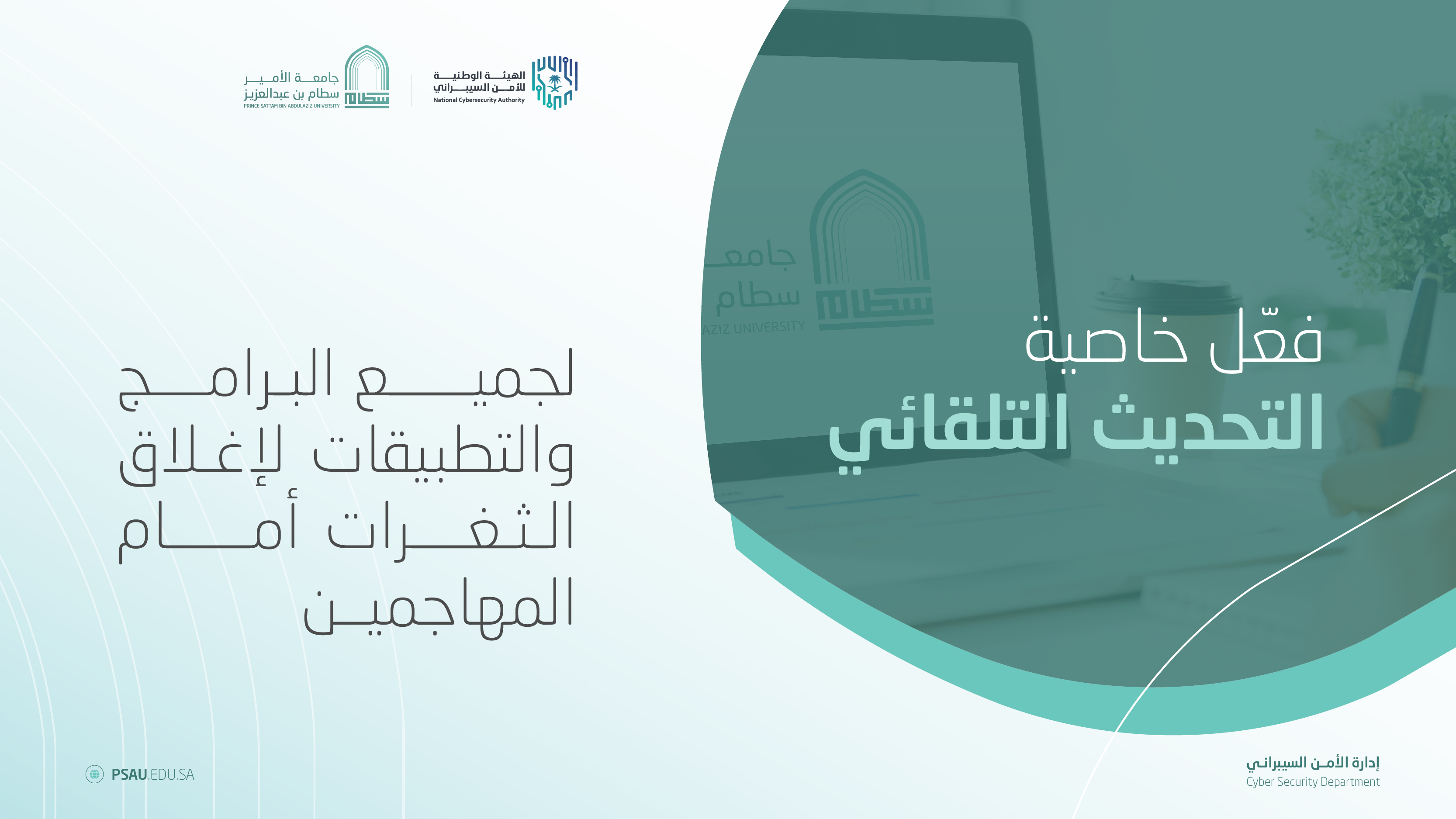 فعل خاصية التحديث التلقائي