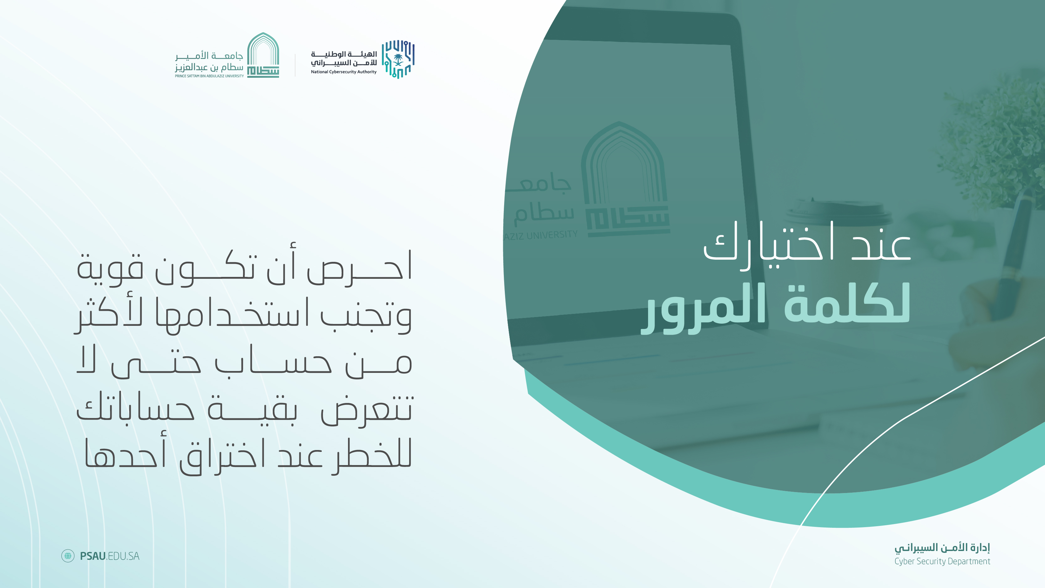 عند اختيارك لكلمة مرورك