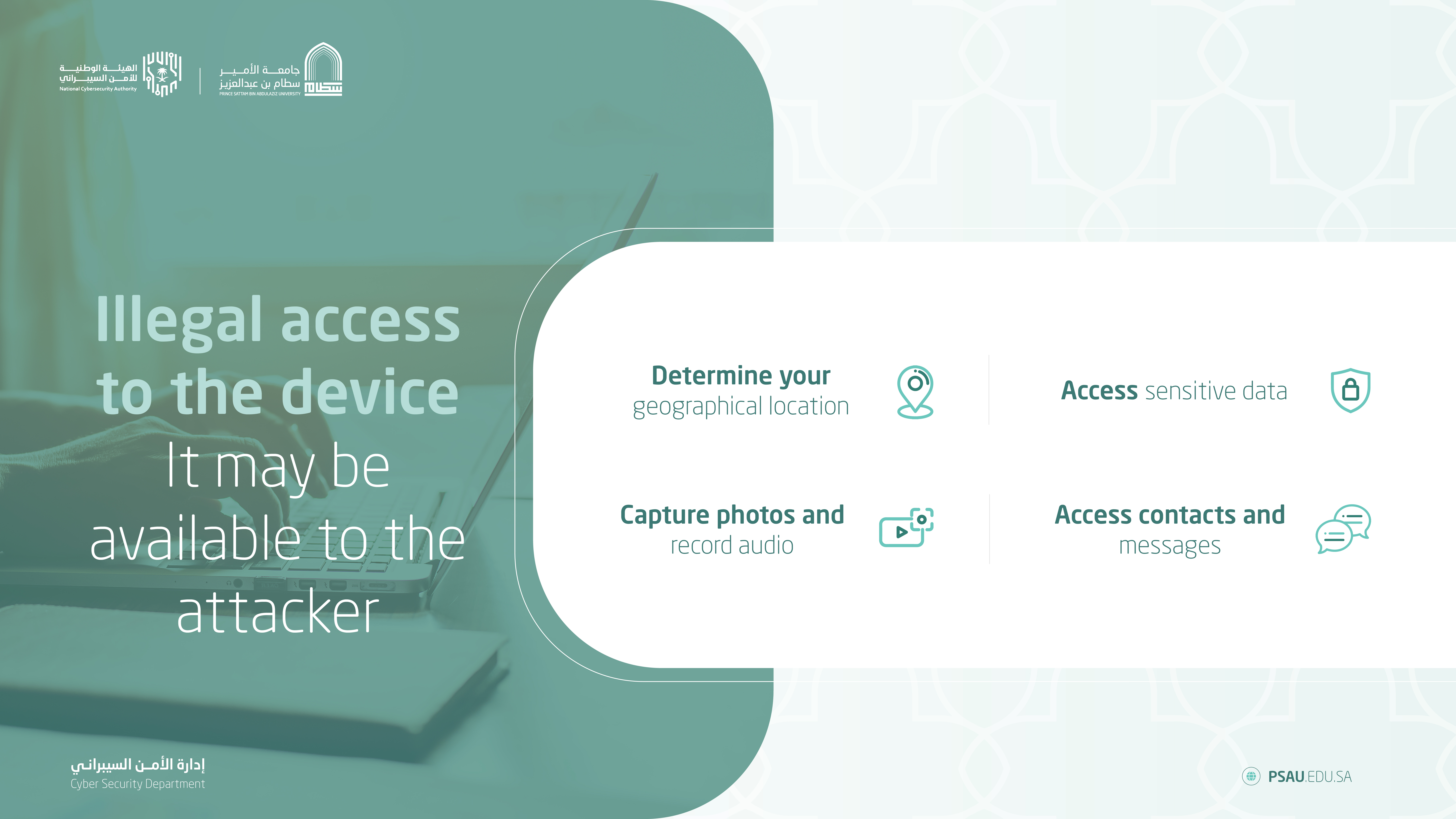 إضاءات سيبرانية