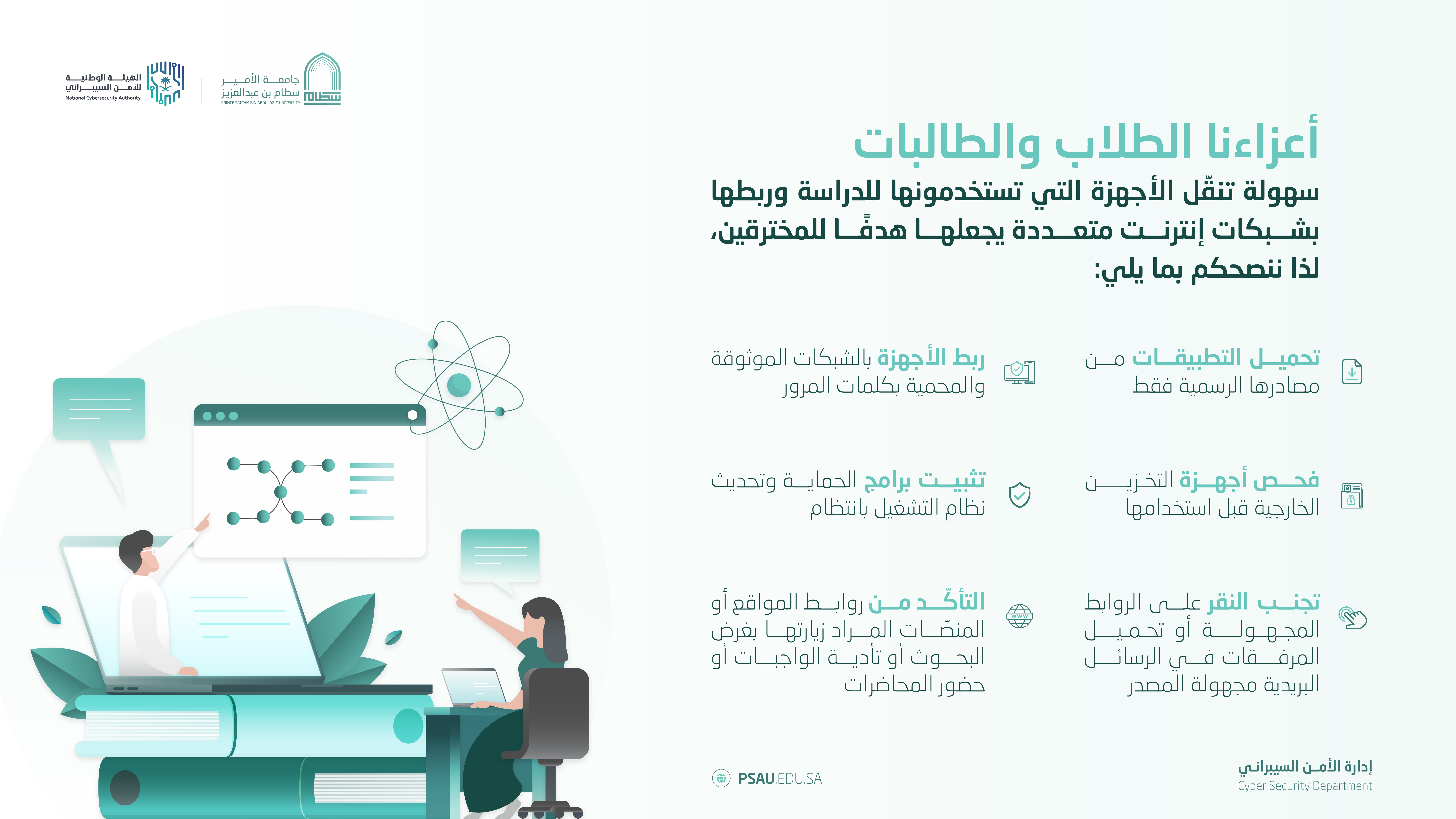 إضاءات سيبرانية