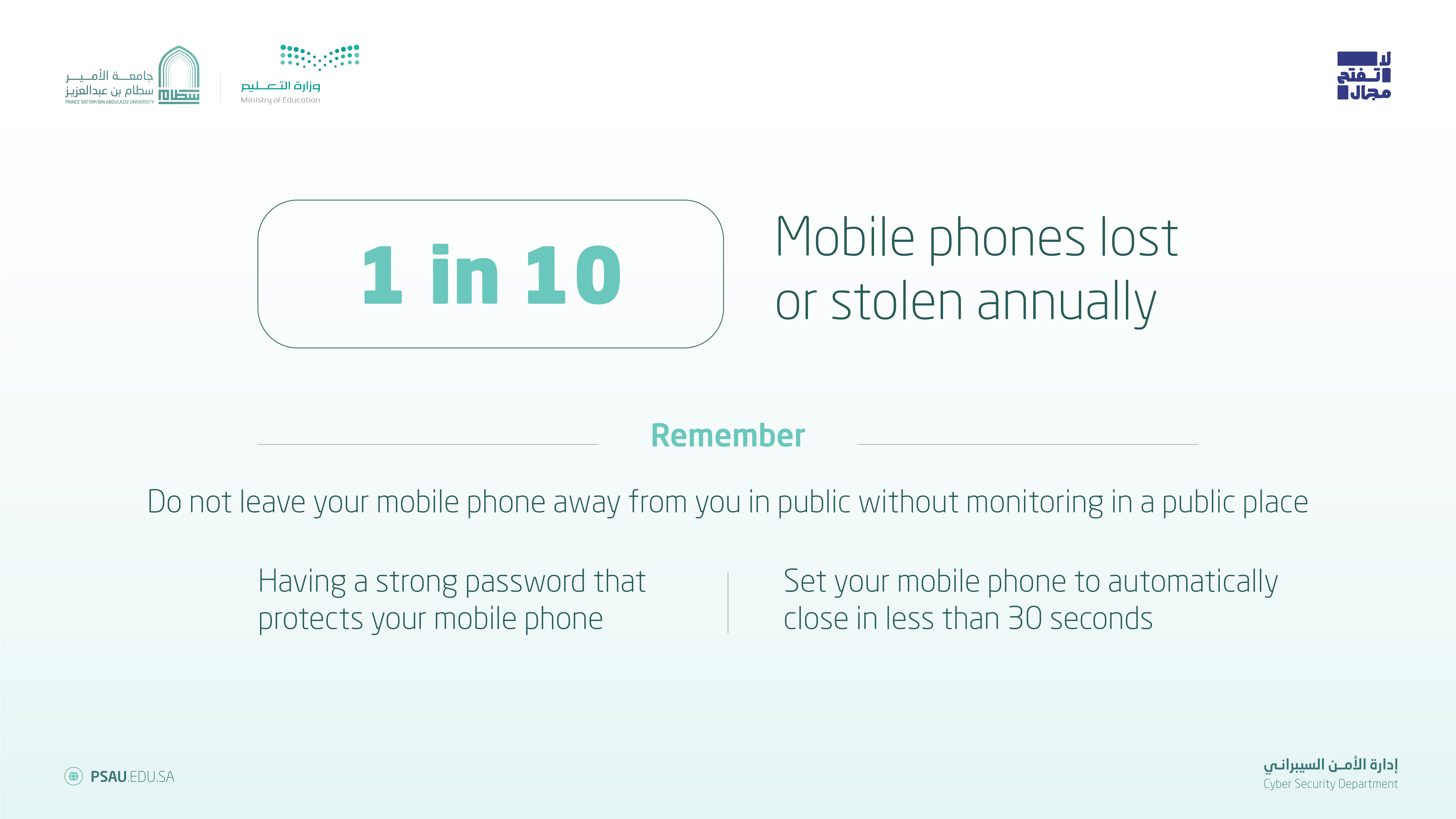 # الاستخدام الأمن للأجهزة الشخصية #لا_تفتح_مجال