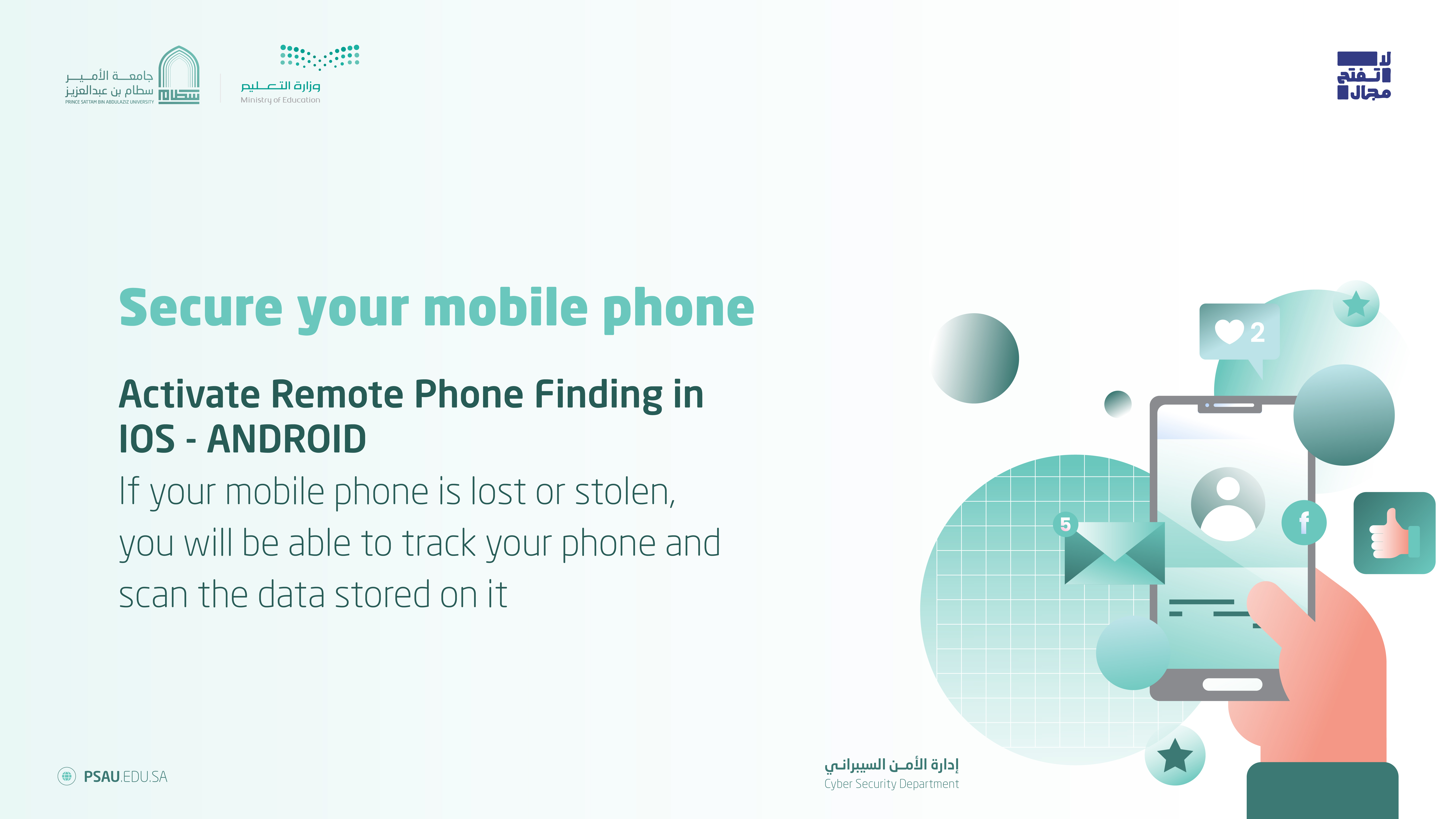 #آمن_هاتفك #لاتفتح_مجال