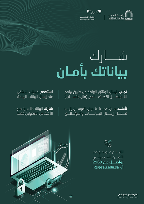 شارك بياناتك بأمان