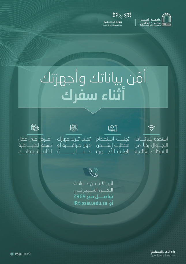 أمّن بياناتك وأجهزتك