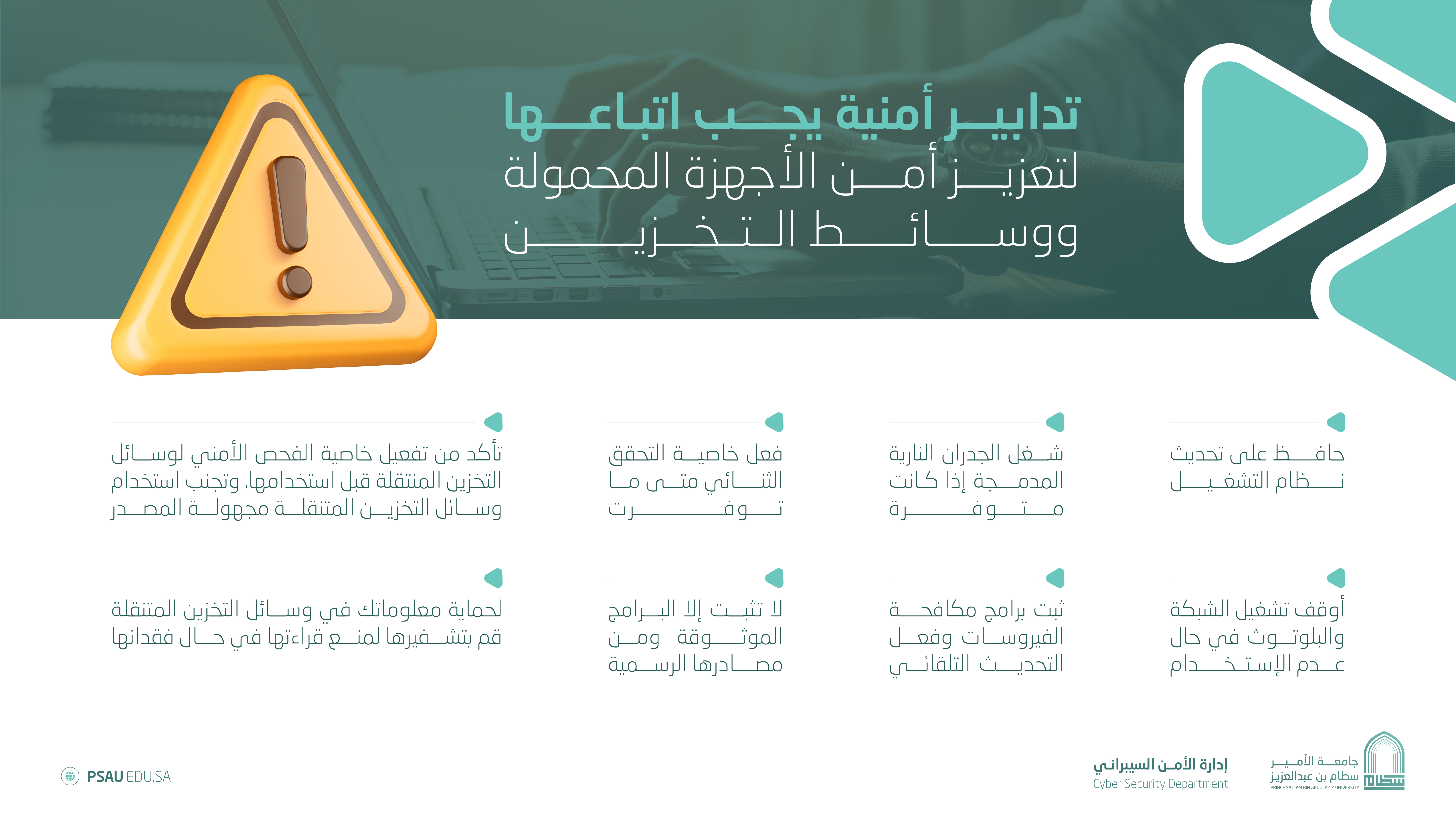 تدابير أمنية